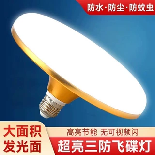 led灯泡超亮飞碟灯工厂车间大功率节能灯e27螺口球泡家用照明灯