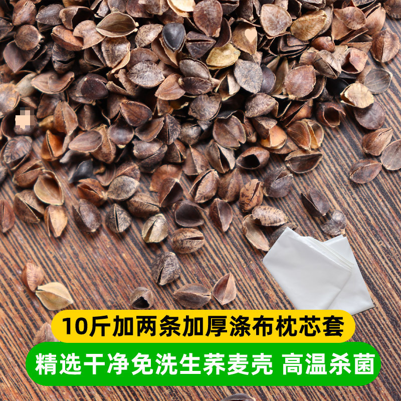 荞麦皮10斤散装荞麦壳枕芯填充物三角麦壳婴儿颈椎赤峰精选乔麦皮|undefined