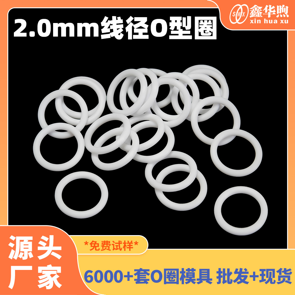白色硅胶o型圈厂家供应硅胶防水圈耐高温O型硅胶圈批量生产密封圈