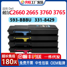 适用戴尔C2660粉盒C3760 C2665 C3765硒鼓架331-8429 593-BBBU