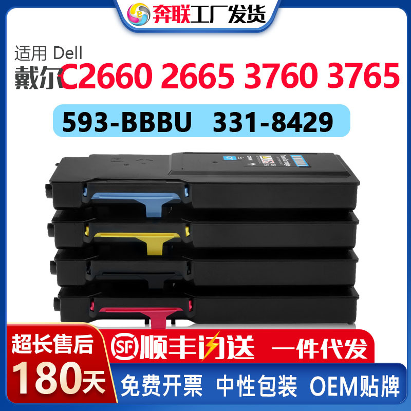 适用戴尔C2660粉盒C3760 C2665 C3765硒鼓架331-8429 593-BBBU