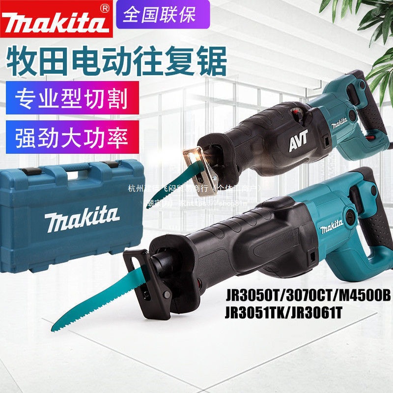 Makita牧田电动往复锯JR3070CT马刀锯M4500B木材金属托盘电缆切割