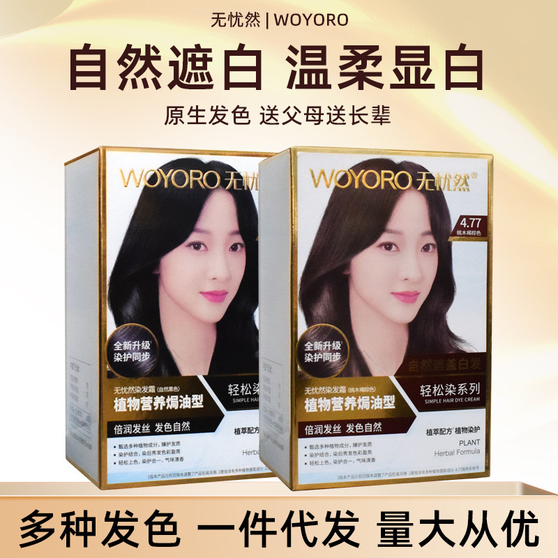 Worry-Free Hair Coloring Cream Bag Vegetable Nutrition Baking Ointment Hair Dye Natural Black Brown White Hair Coloring Cream Worry-Free Hair Coloring Cream Bag Vegetable Nutrition Baking Ointment Hair Dye Natural Black Brown White Hair Coloring Cream