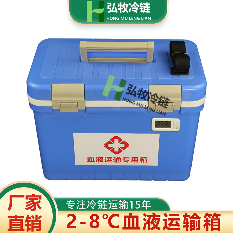 2-8 ℃ outdoor transport cold chain portable Refrigerated insulation specimen test reagent refrigerator 2-8 ℃ outdoor transport cold chain portable Refrigerated insulation specimen test reagent refrigerator