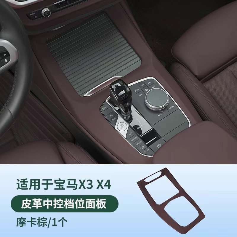 22-24 models x3 x4 [feel paint/central control gear shift panel] mocha brown one piece set