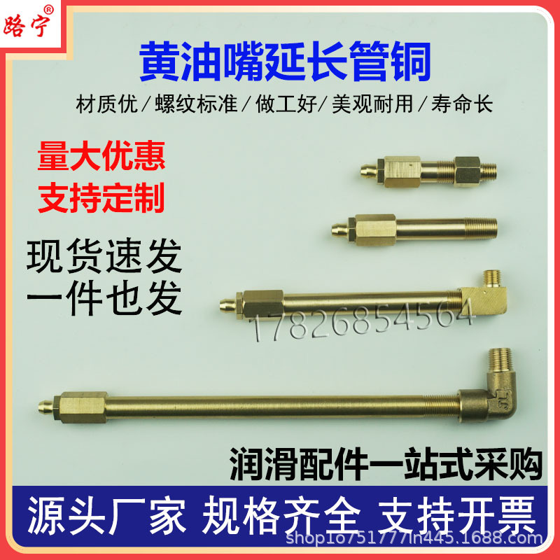 路宁加长黄油嘴硬管加长铜管弯接头注黄油嘴延长管直电机床加油管