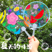 透明扇子diy幼儿园空白塑料圆扇手工儿童涂鸦画画团扇绘画夏季