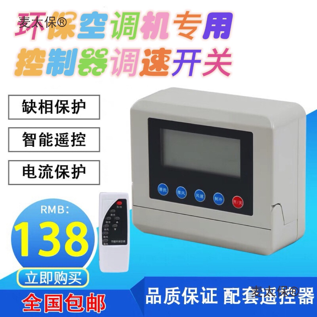 工业冷风机 水冷空调专用 开关环保空调单速控制器 380V 电麦太保