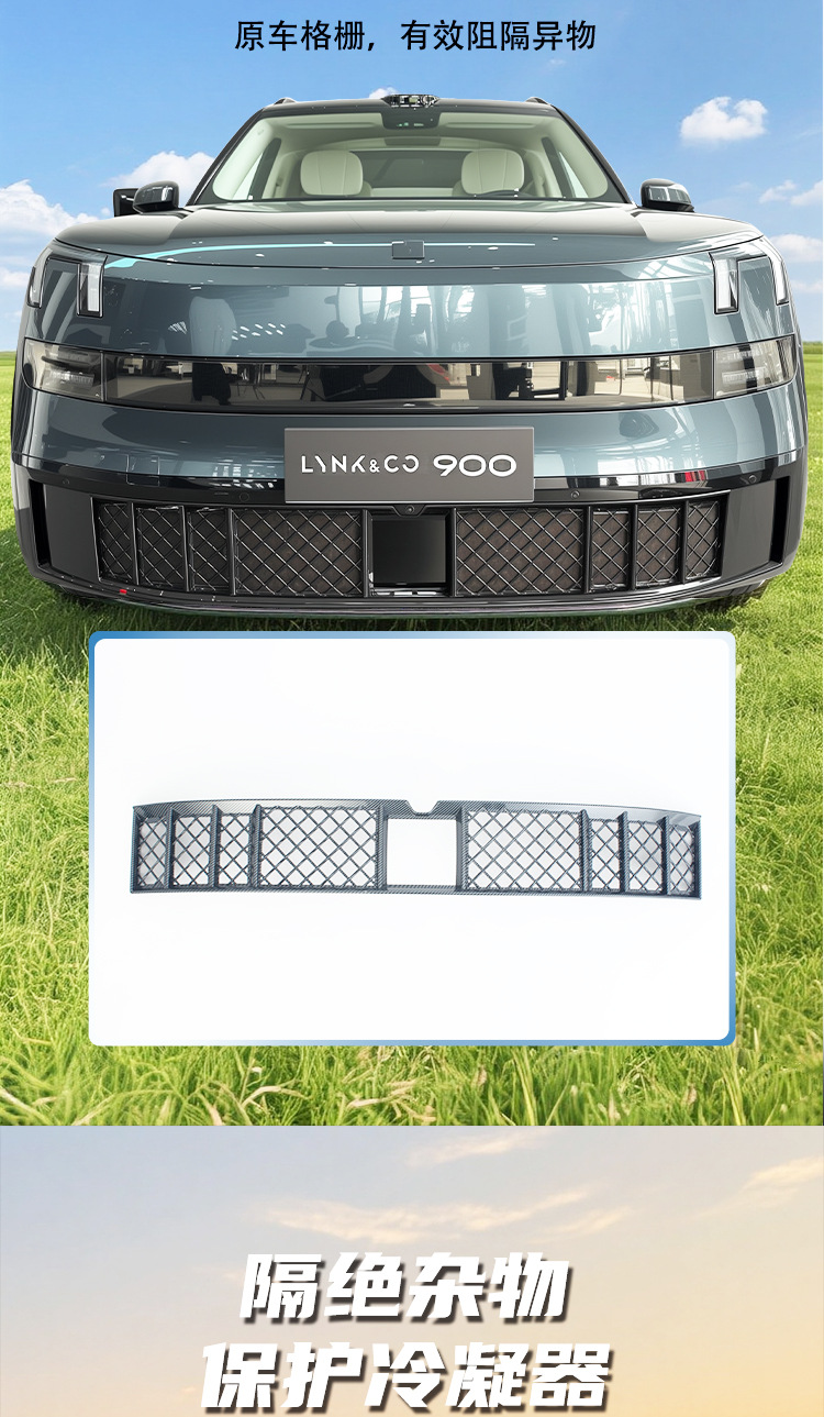 Suitable for Lynk & Co 900, insect-proof net for car radiator front grille and air conditioning intake protection cover, modified for decoration