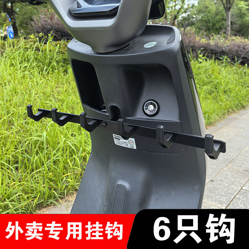 电动车外卖挂钩一排多挂电瓶摩托车延展前置送餐稳定架子支架配件|undefined