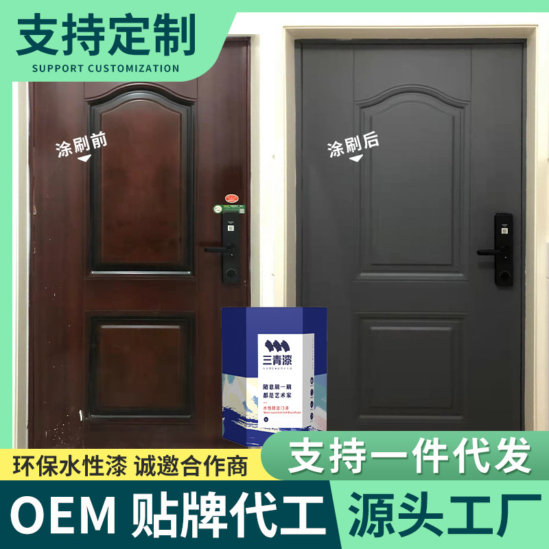 Sanqing anti-theft door paint color change metal door paint renovation entrance door color change transformation iron door self-painting Sanqing paint
