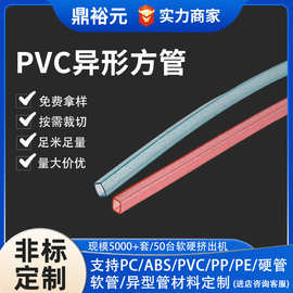 厂家定制pvc方管挤出型注塑pvc异型软管多规格方形扁形管塑胶软管