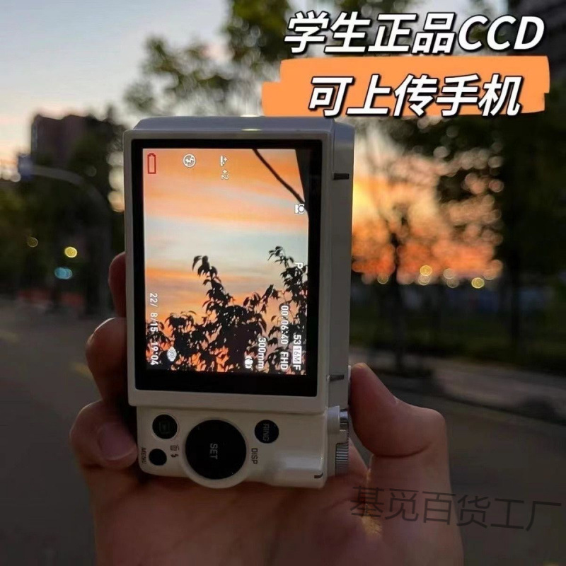 High-Definition Dual-Camera Retro Selfie Ccd Student Cute High-Looking Girl Travel Outdoor Portable Digital Camera
