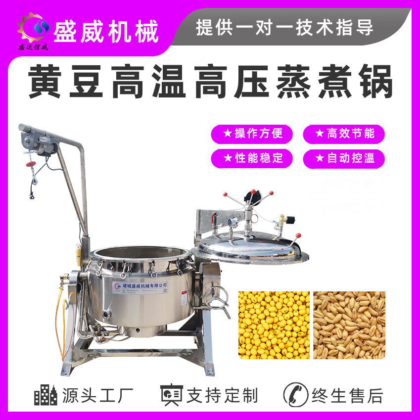 真空负压海参蒸煮成套设备 低温海参蒸煮锅 高温高压黄豆煮锅厂家
