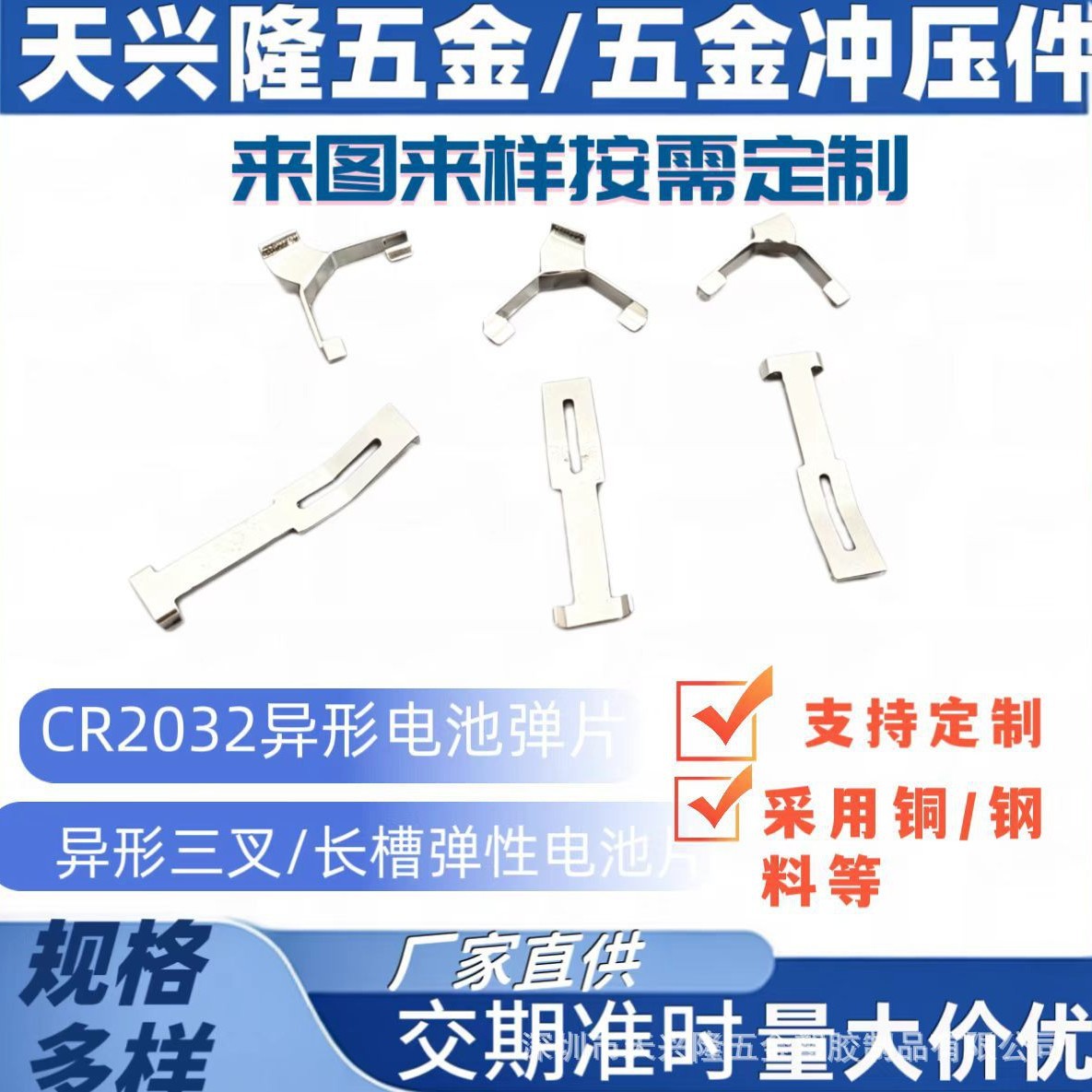 异形三叉/长槽弹性电池弹片CR2032纽扣电池正极接触支架异形弹片