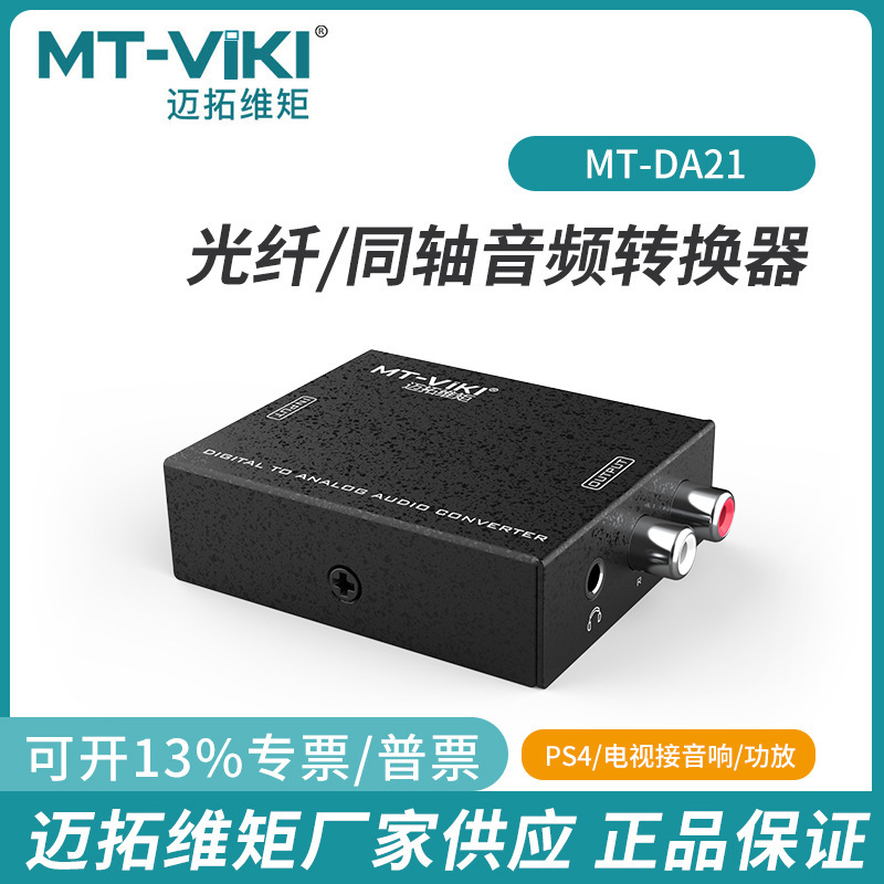 Maituo DA21 digital coaxial audio converter optical fiber spdif to 3.5 TV audio adapter
