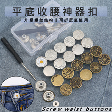 平底免钉可拆卸牛仔裤子免缝纽扣腰围大改小调节金属纽扣收腰神器