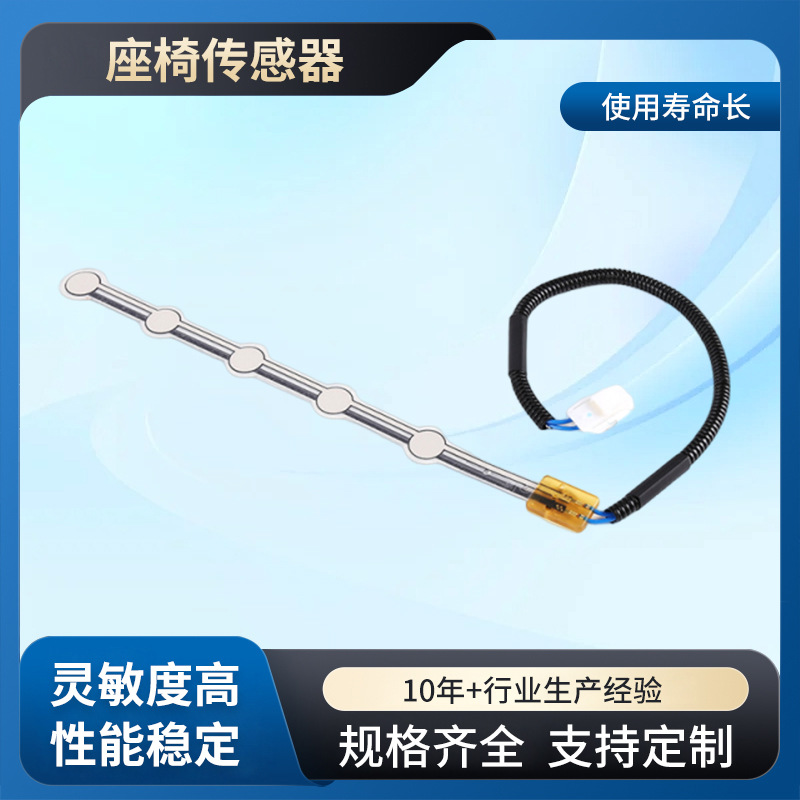 电动车座椅传感器 薄膜传感器多规格汽车安全带警报传感器