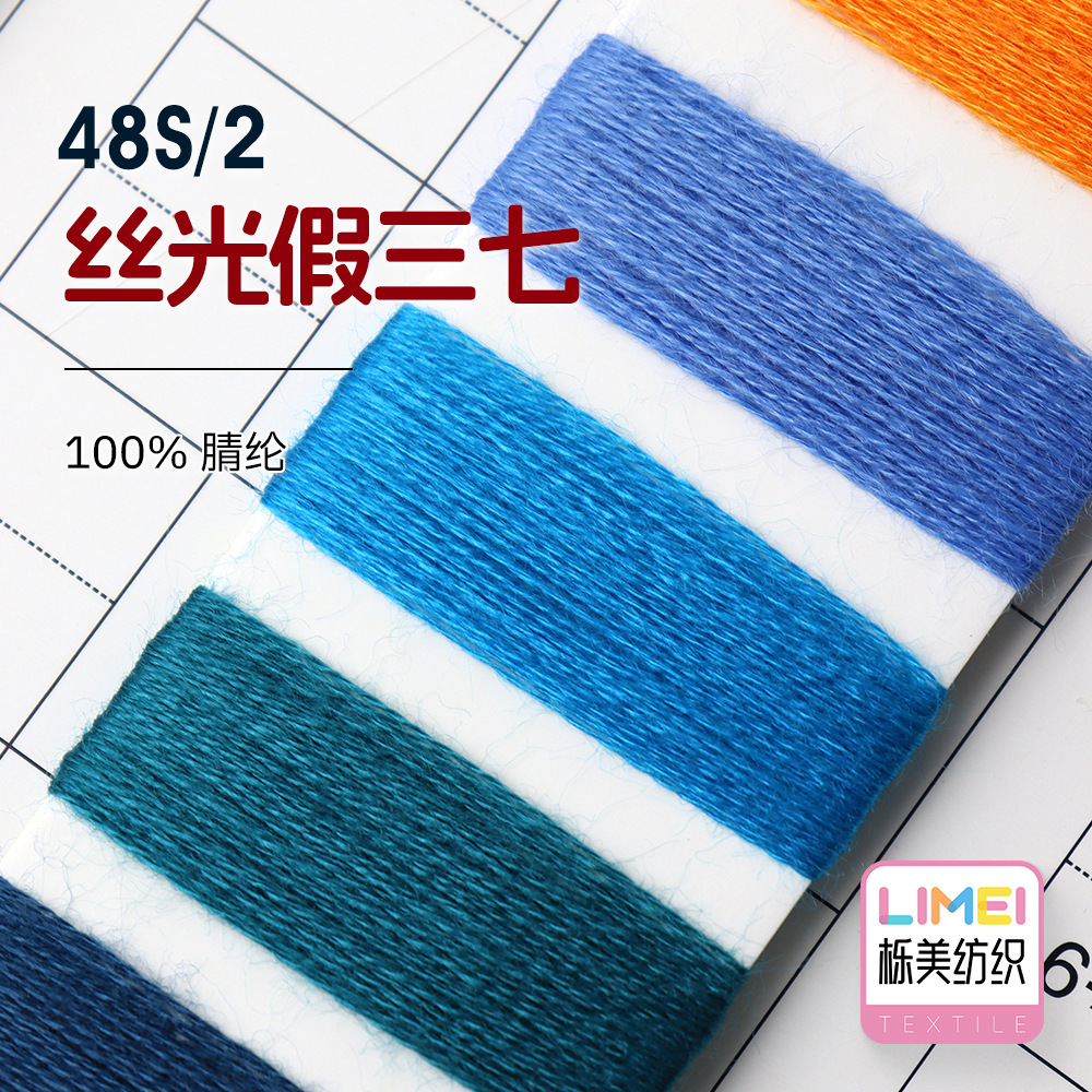 栎美 48S/2丝光假三七 仿羊毛纱线秋冬毛纱毛线 100%腈纶