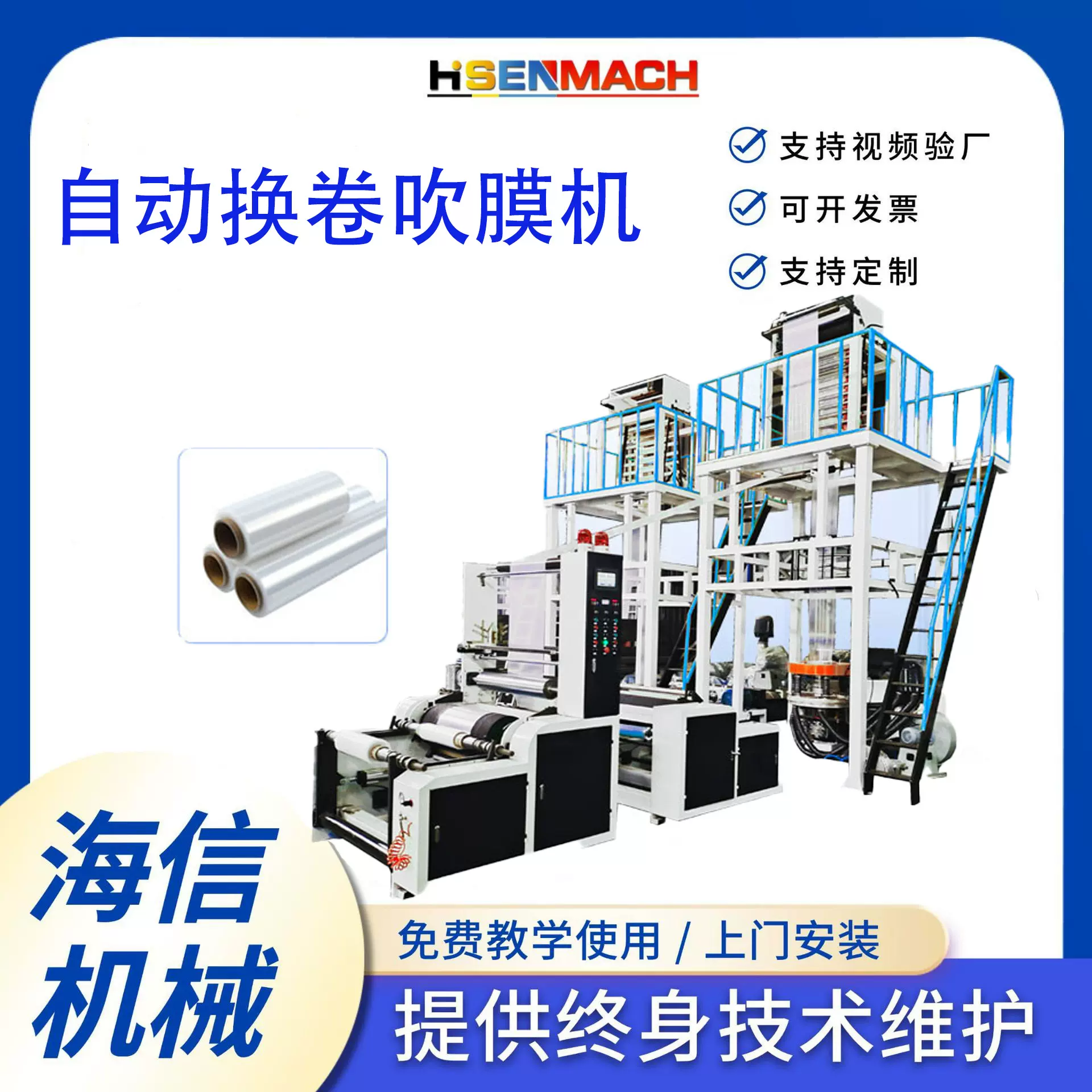 厂家直供自动换卷吹膜机全自动背心袋平口袋塑料袋吹膜机器