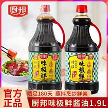 厨邦非转基因味极鲜酱油1.9L家用级酱油厨邦酱油中大陆生抽
