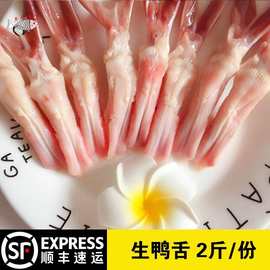鸭舌生鲜冷冻新鲜鸭舌头2斤去舌苔生鸭肉鸭货烧烤火锅串商用卤味