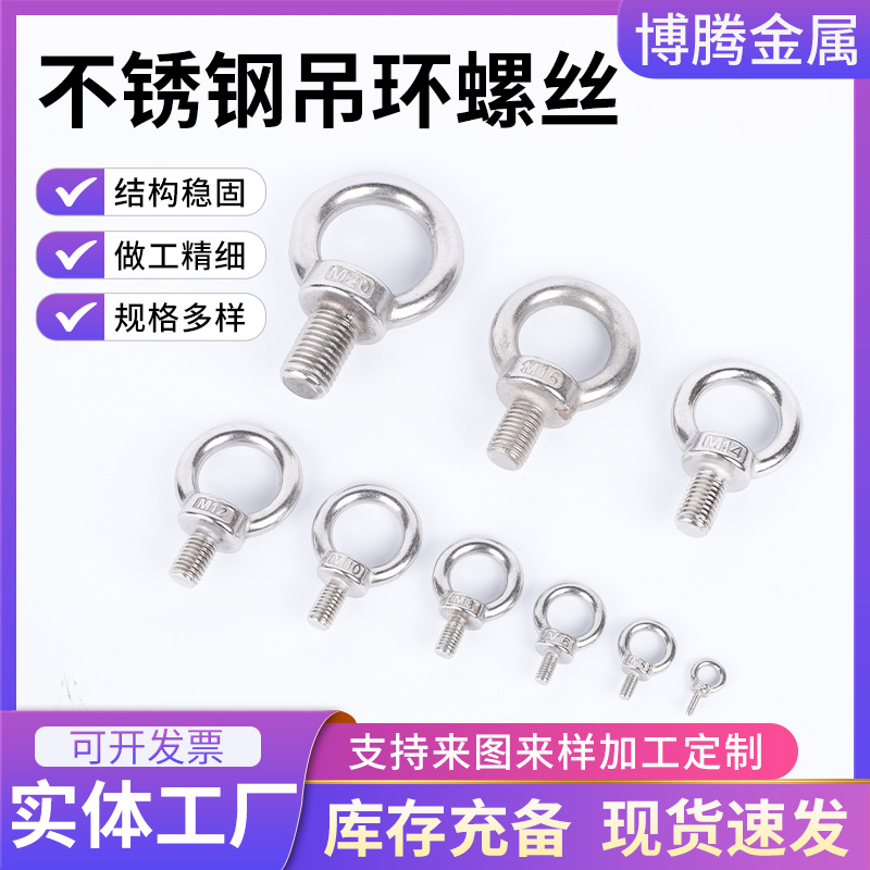 不锈钢吊环螺丝环形索具起重圆形螺钉船用吊耳螺丝不锈钢吊环螺丝