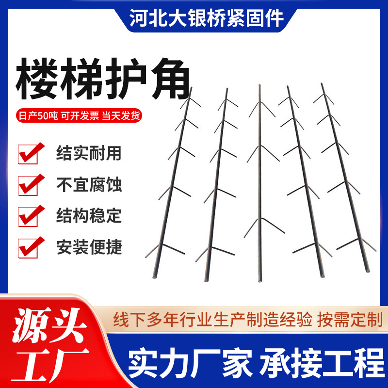 楼梯护角生产厂家建筑用护角筋楼梯钢筋护角现货供应楼梯护角钢筋