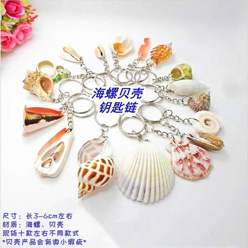 Conch Shell Crafts Keychain Stall Night Market Attractions Creative Jewelry Small Gift Pendant Tourist Area Wholesale Conch Shell Crafts Keychain Stall Night Market Attractions Creative Jewelry Small Gift Pendant Tourist Area Wholesale