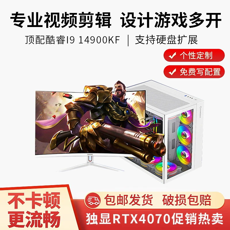 Core i9 14900KF high -end live broadcast design office game desktop unit assembly computer host set