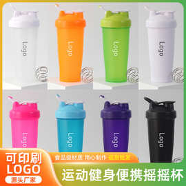 600ml运动水杯定制logo摇摇杯健身杯子奶昔蛋白粉摇杯搅拌杯批发