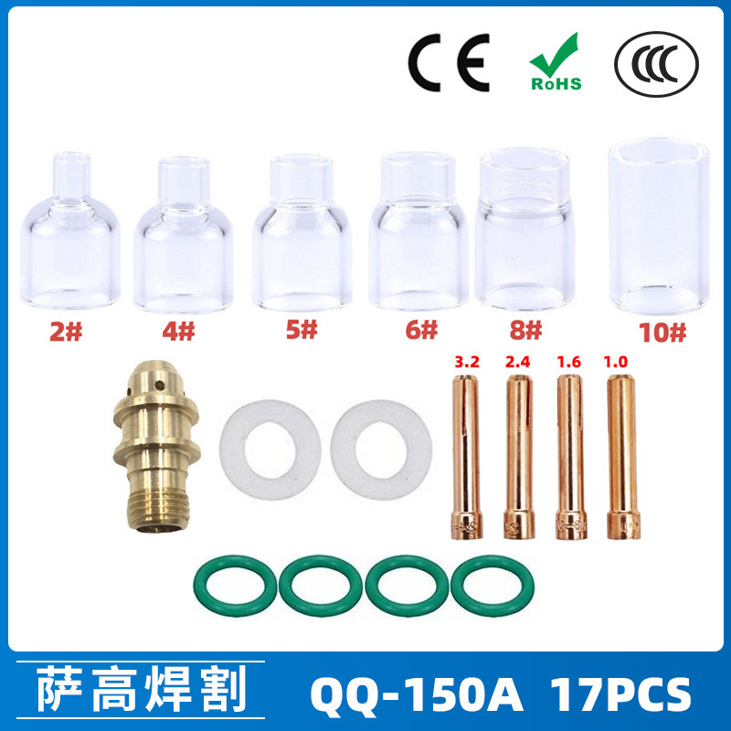 跨境新品氩弧焊配件QQ150焊枪透明瓷嘴2#4#耐高温喷嘴石英杯17PCS