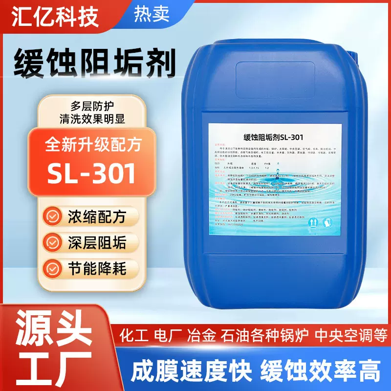 反渗透阻垢剂锅炉水溶性空调循环水缓蚀处理冷却塔