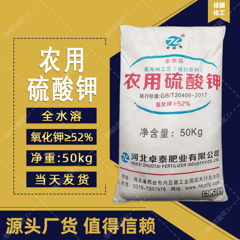厂家批发硫酸钾正品氧化钾含量52%农业级专用全水溶叶面肥硫酸钾