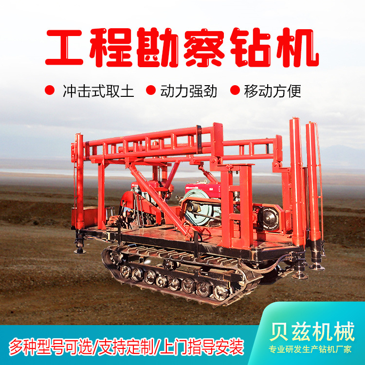 新款履带自走式马路勘察取样钻机 冲击式取土取沙钻机 砂金矿勘探