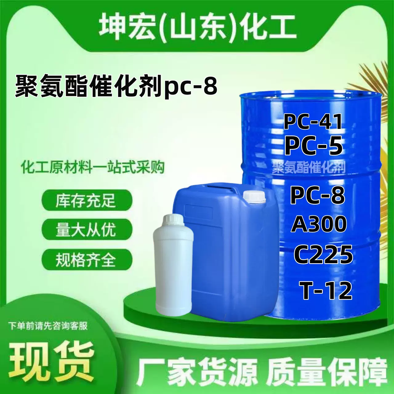 聚氨酯催化剂PC-8硬泡泡沫催化剂高活性低粘度板材喷涂PC-8 pc-5