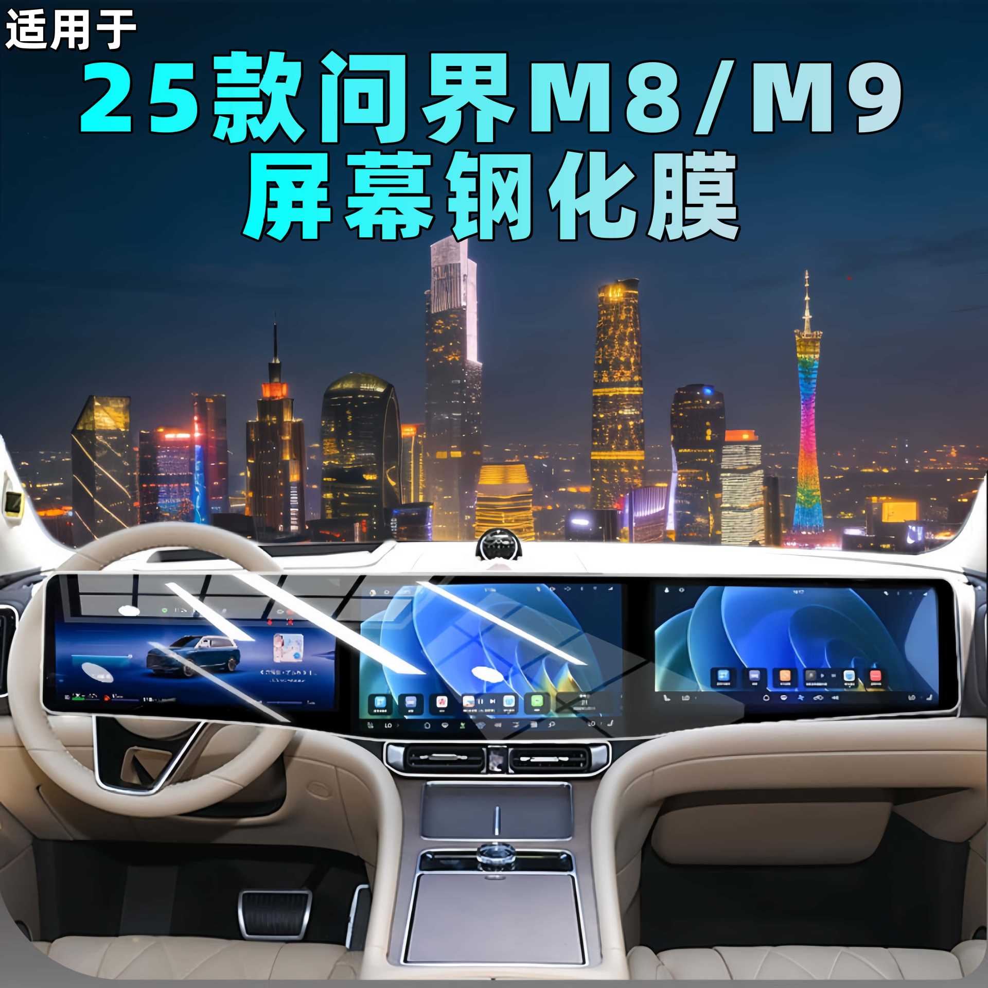 Suitable for 25 Models of Aito M8/M9 Screen Tempered Film, Central Control Navigation Protective Film, and Interior Decoration Accessories