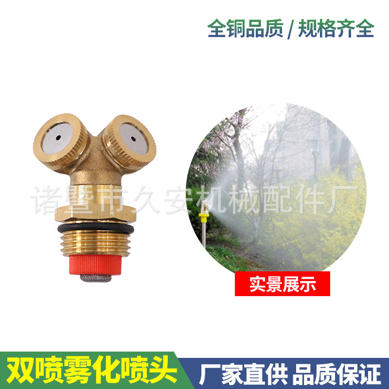 全铜农用双喷工地围挡除尘养殖消毒通道喷淋系统雾化喷头降温自动