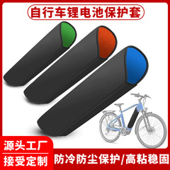 電動自転車リチウム電池カバー保護カバーフレーム防寒防塵保護カバー潜水材料防水保護カバー