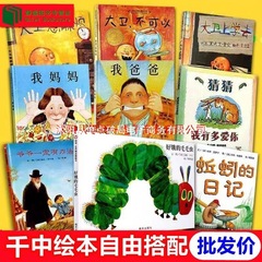 儿童绘本幼儿园大小中班早教故事书籍我爸爸我妈妈大卫不可以抱抱