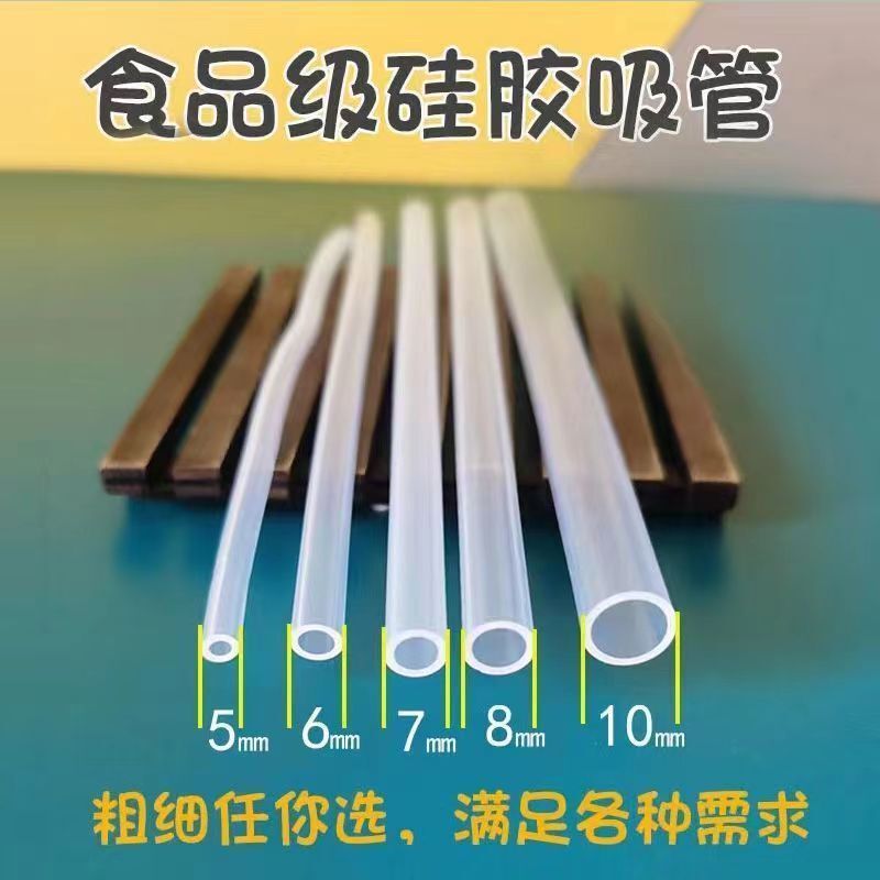 食品级硅胶吸管非一次性软管重复使用宝宝通用保温杯配件替换清洗|undefined