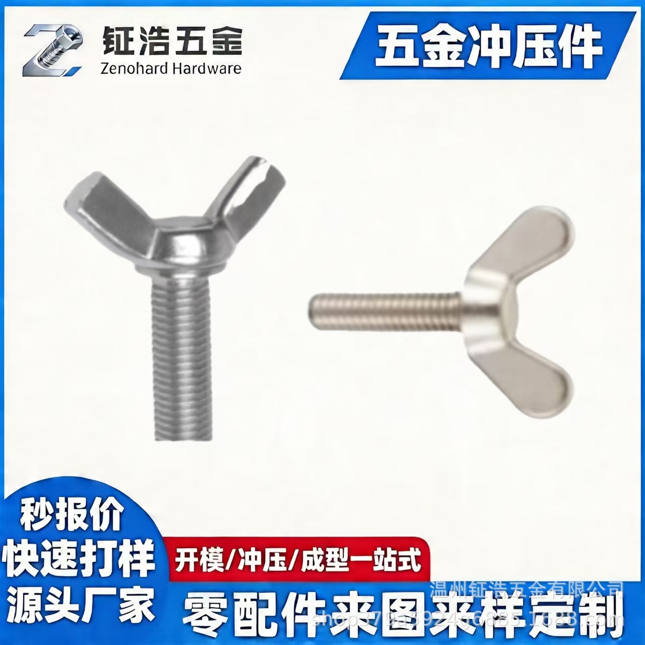 五金冲压件加工蝶形螺母拉伸成型折弯冲压件加工来图来样定制加工