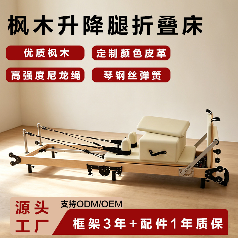 源头工厂直销家用商用普拉提馆用高品质枫木普拉提床升降腿折叠床产品实拍图