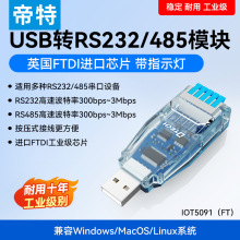 ����USB�DRS232/485����ģ�K232��485���ڰ���ʽ����ͨӍFTDIоƬ