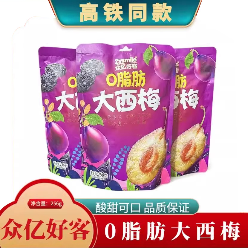 高铁同款众亿好客0脂肪大西梅熟了新疆喀什西梅干果独立包装零食.