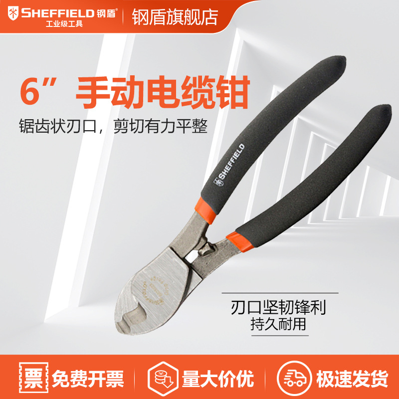 SHEFFIELD/钢盾 S035028 手动电缆钳6寸