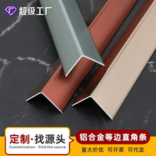 定制铝合金L型阳角线瓷砖直角包边条客厅防撞护角条免打孔收边条