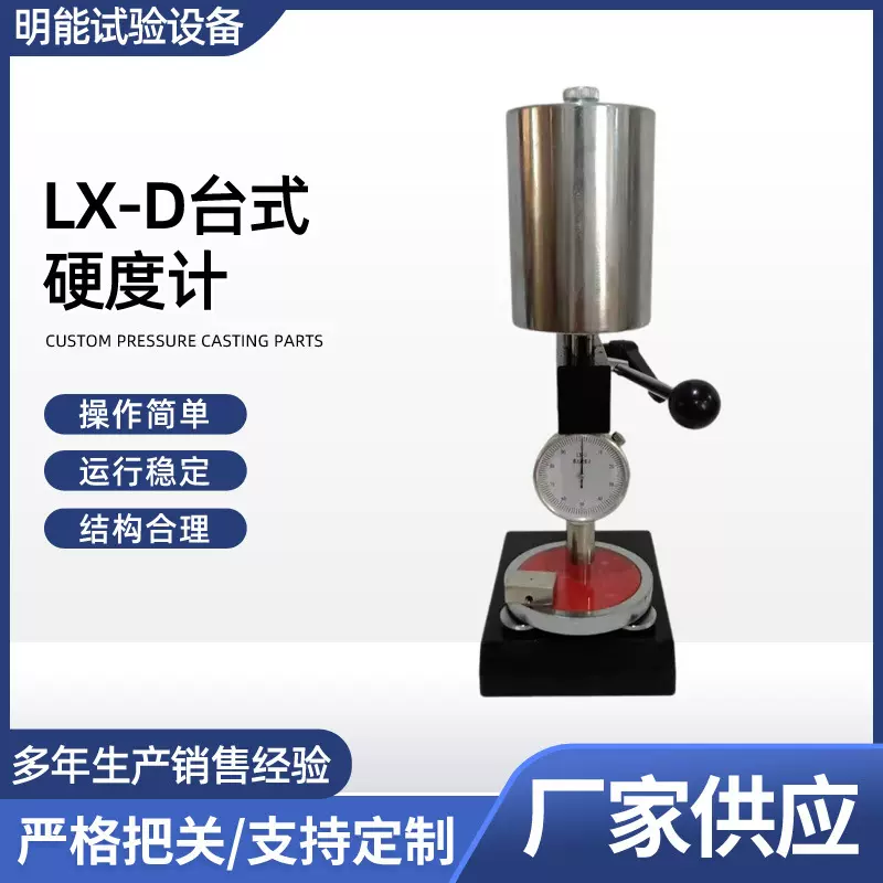 厂家直供LX-D台式硬度计 全自动邵氏橡胶硬度计 塑料硬度计批发
