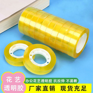 Transparent tape small batch 1.2cm wide student stationery tape office floral trumpet high viscosity is not easy to break