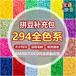 拼豆豆2.6mm超高品质融合豆mard同色补充包手工diy材料包拼豆